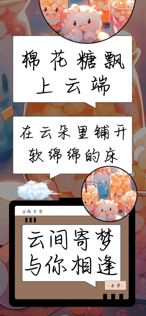 云间寄梦与你相逢 screenshot