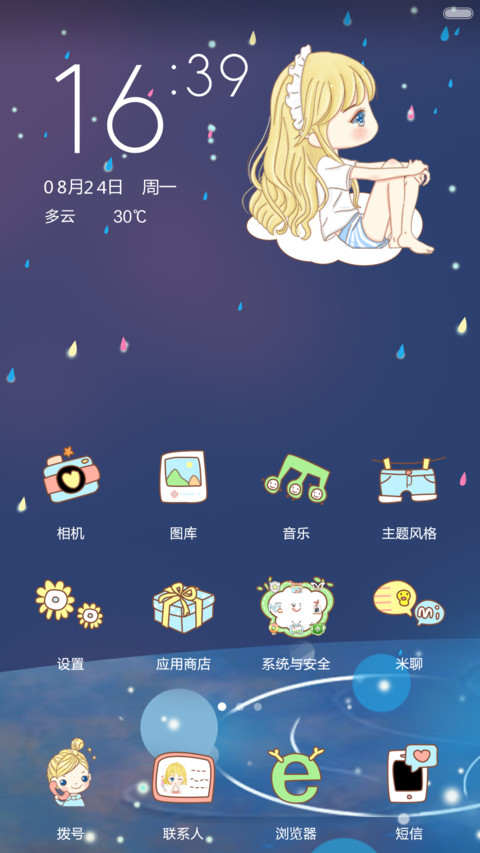 下雨天 screenshot