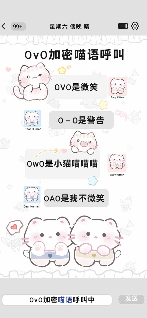 OvO加密喵语呼叫 screenshot