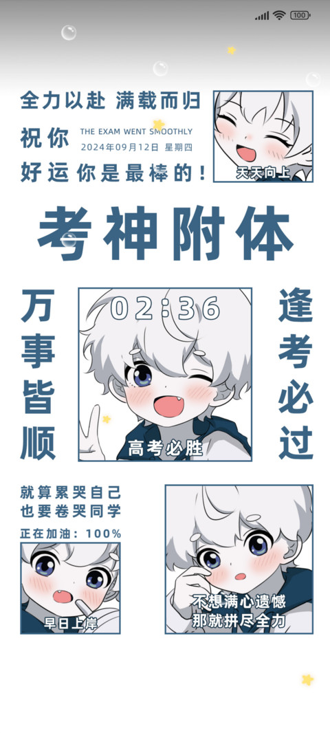 加油逢考必过 screenshot