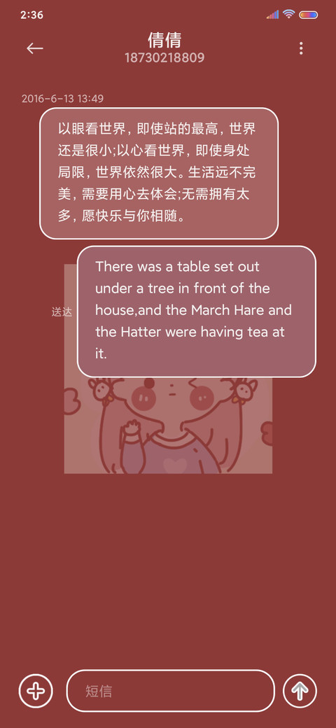 诸事顺利 少女便签 screenshot