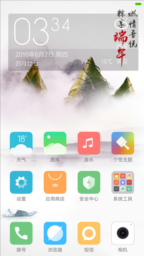 水墨端午（下载抽送红包） screenshot