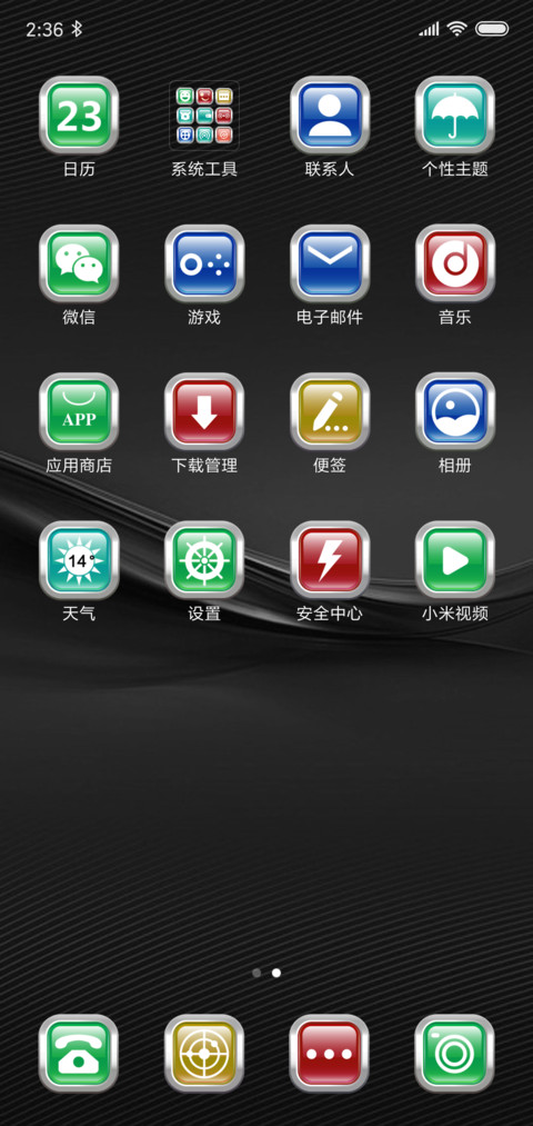 美好心情 screenshot