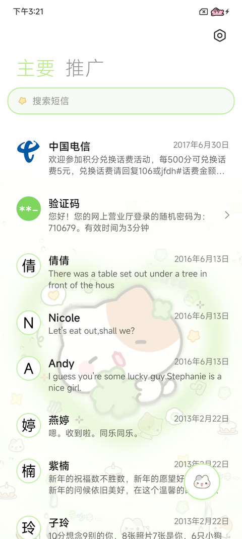 四叶草 毛球与牙牙 screenshot