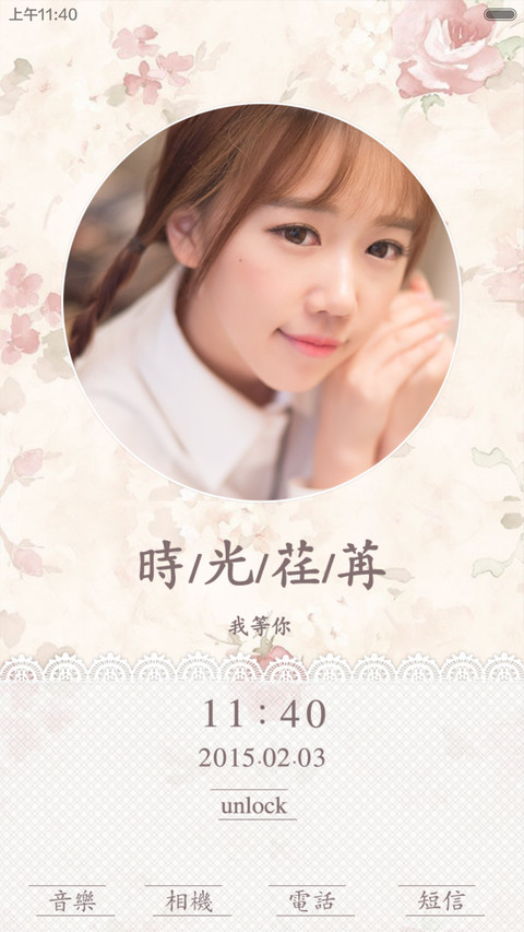 【7锁屏】时光荏苒，岁月静好【自由桌面、音乐界面】 screenshot