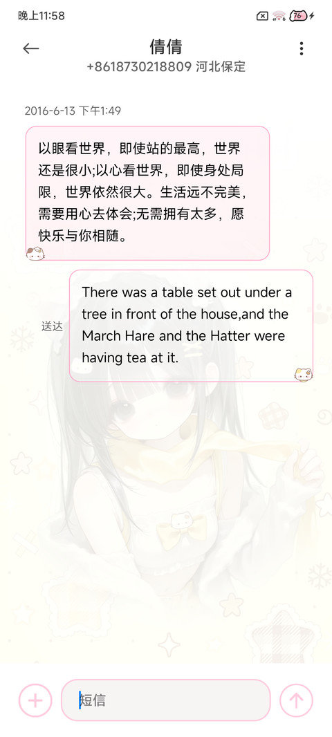 焦糖布丁 少女心事 screenshot