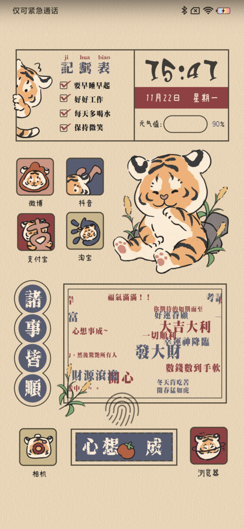 好运萌虎 国风组件 screenshot