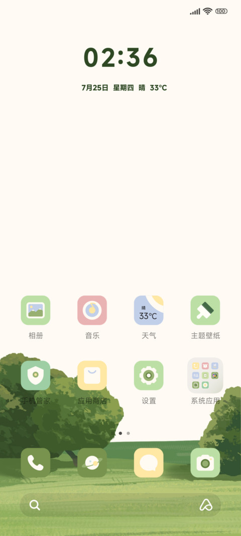 林间清风 screenshot