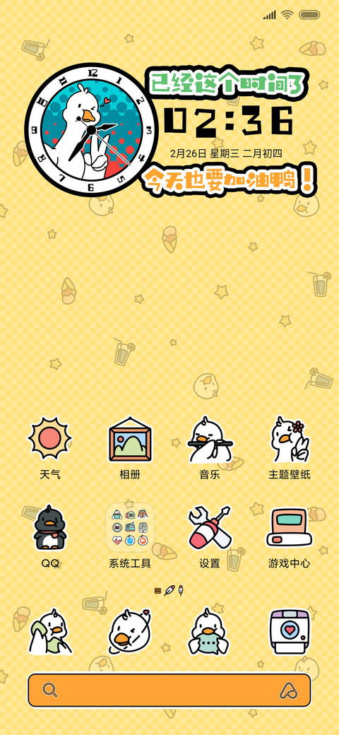 今天也要加油鸭 screenshot