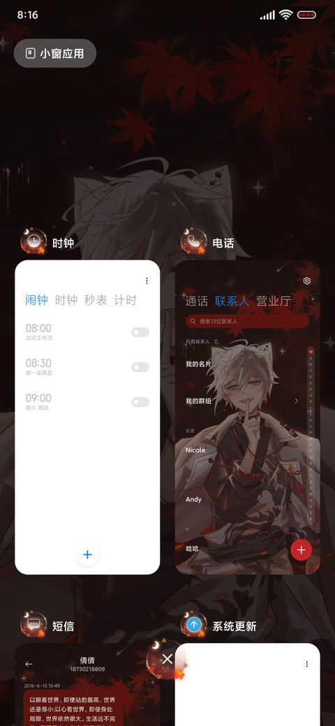 少年思枫叶 screenshot