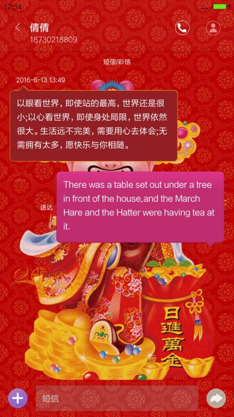 2017年财神爷驾到 screenshot