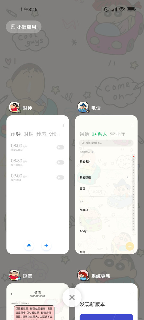 蜡笔小新 趣味涂鸦 screenshot