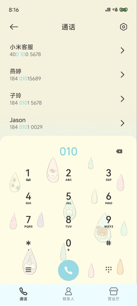 雨滴彩色世界 screenshot
