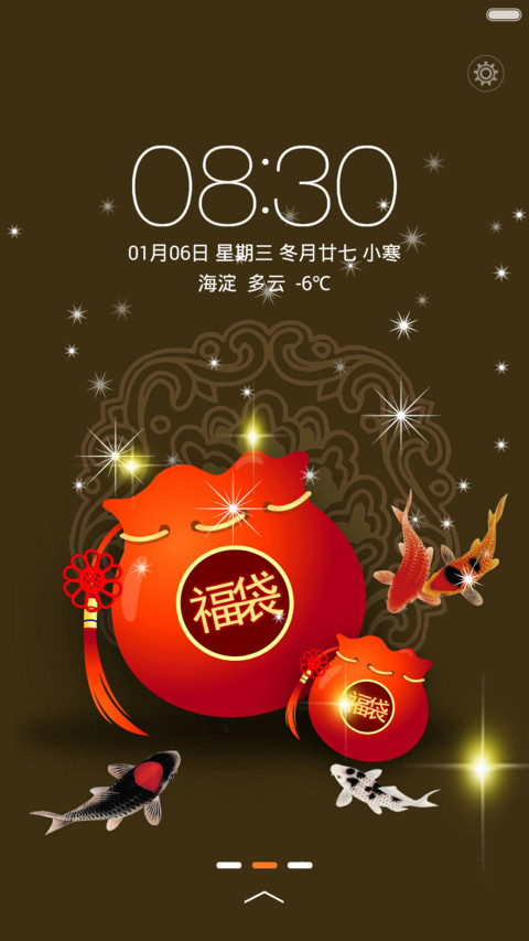 2016新猴年福袋【幸福装满满+音乐锁屏】 screenshot