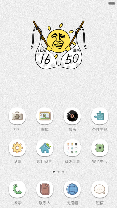 我日 screenshot