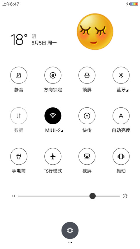 全动感小黄脸 screenshot