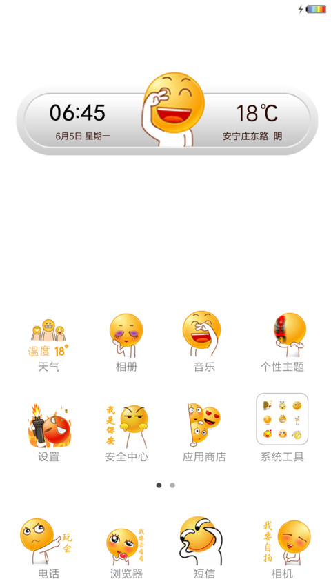 全动感小黄脸 screenshot