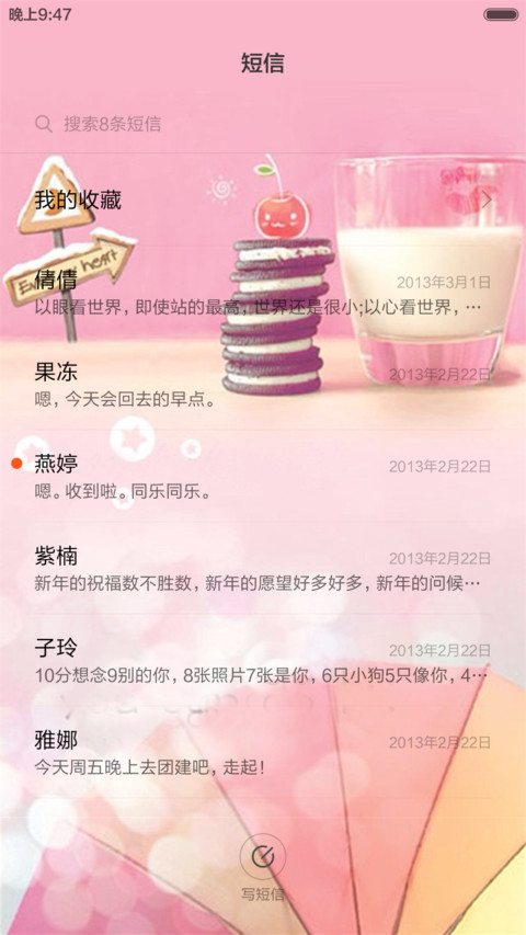 遇见（全图标） screenshot