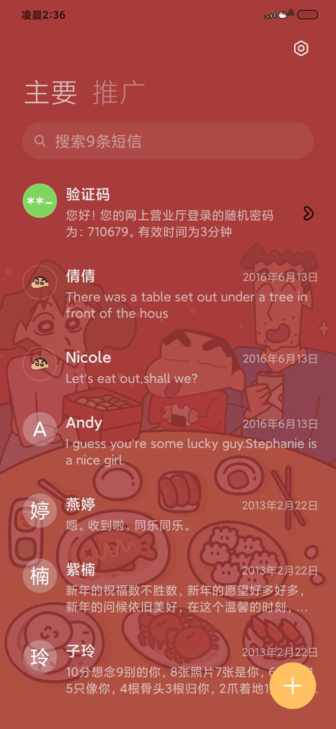 蜡笔小新欢乐团聚 screenshot