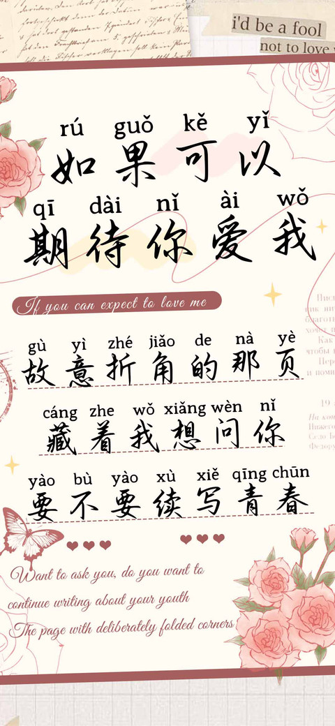 如果可以期待你爱我 screenshot