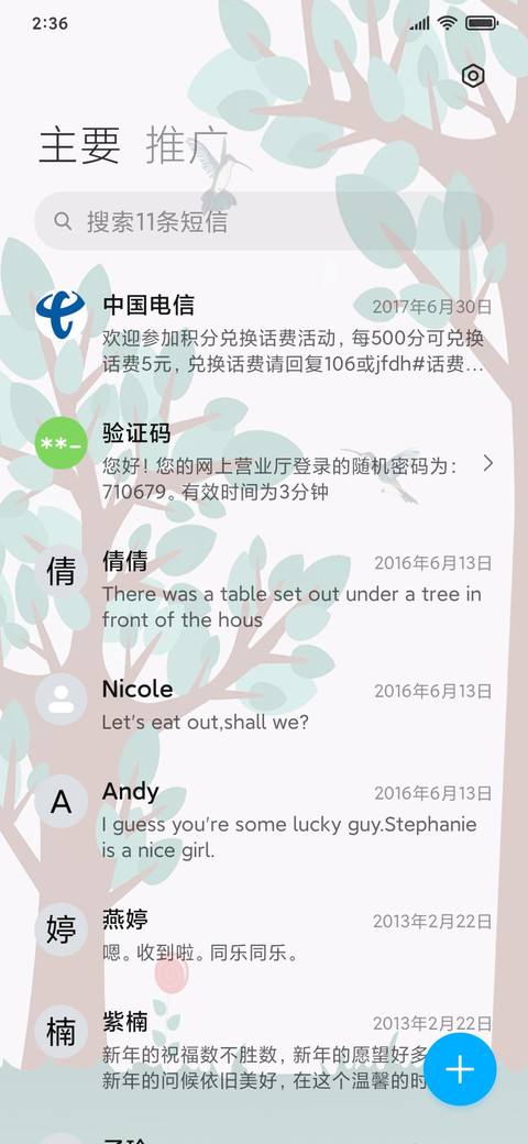 草长莺飞 screenshot