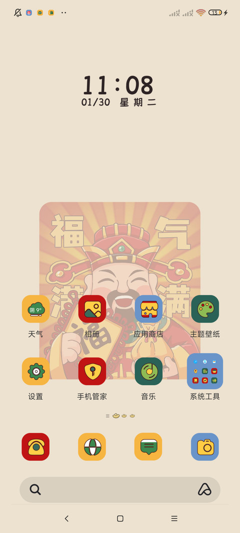好运福神 日历风 screenshot