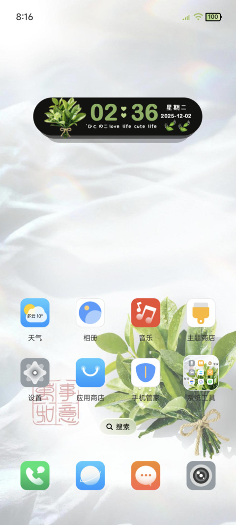 柚子叶 晦气退散 screenshot