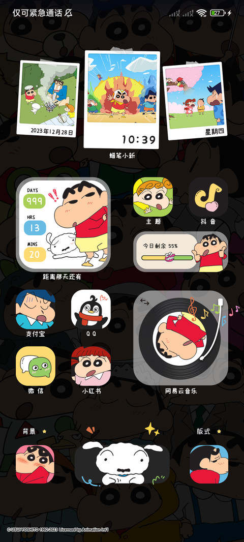蜡笔小新 高光时刻 screenshot