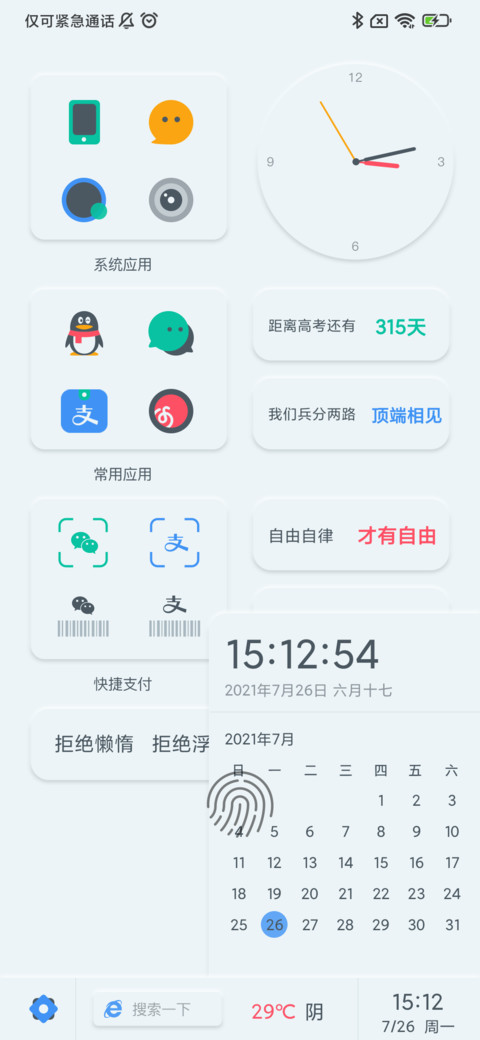自律 拟态小组件 screenshot