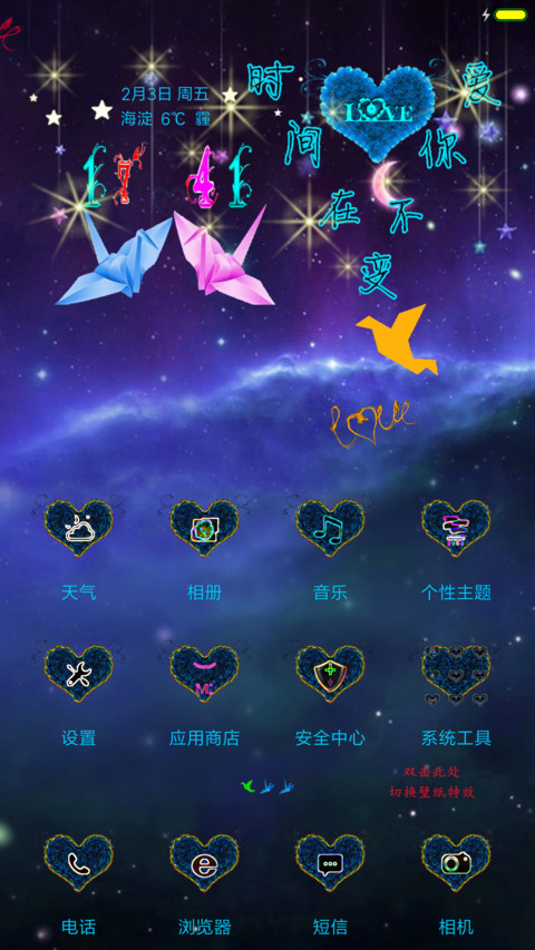 爱你永不变 screenshot