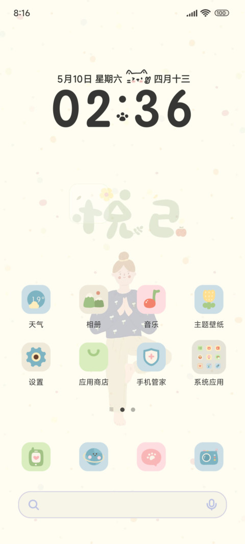 为自己千千万万遍 screenshot