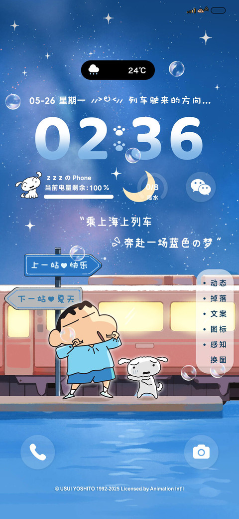 蜡笔小新海边列车 screenshot
