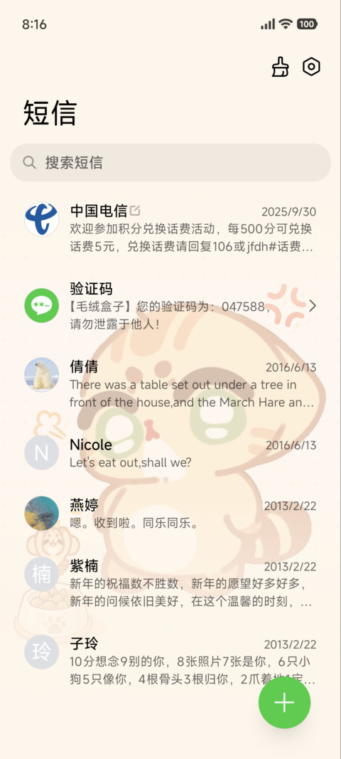 貓好奇 肚肚逼人 screenshot