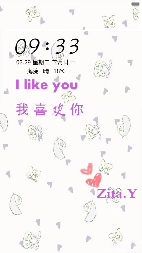 I LIKE YOU我喜欢你 screenshot