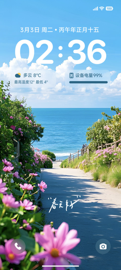 简约护眼春和景明 screenshot