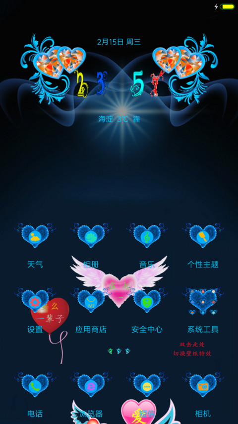 蝴蝶爱 screenshot