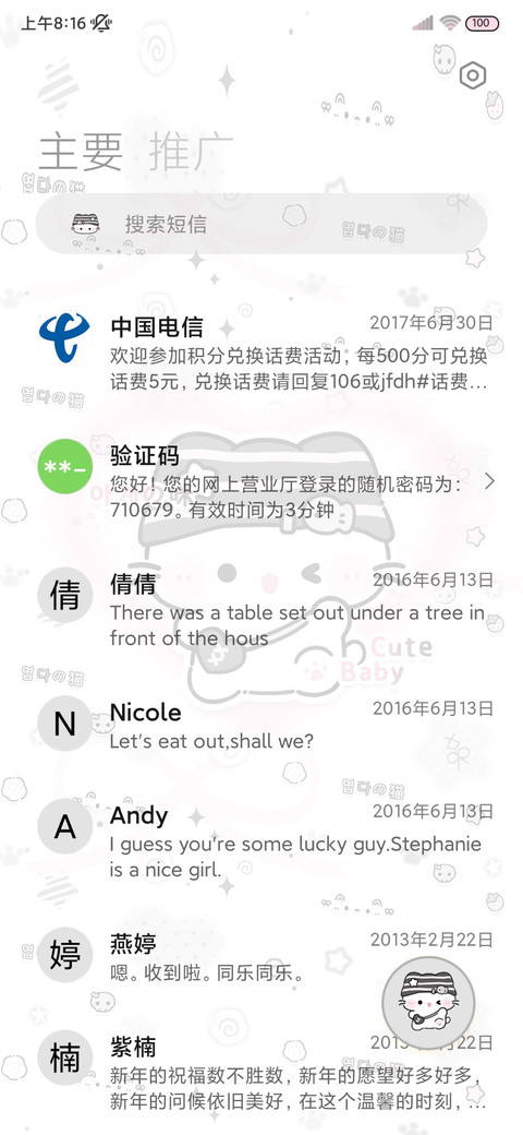 星耀猫猫多模式 screenshot