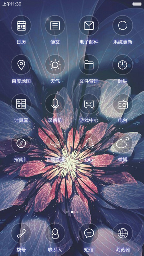 会发光的花 screenshot