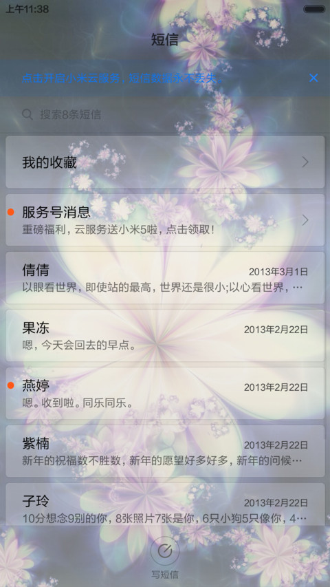 会发光的花 screenshot