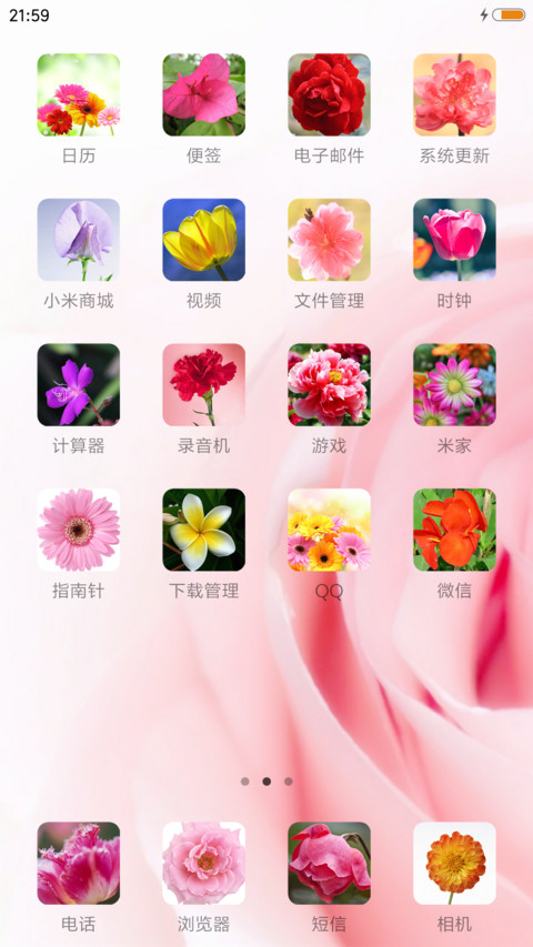花花世界 screenshot