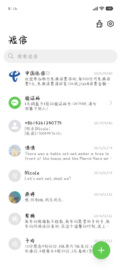 可以叫我春虫虫 screenshot