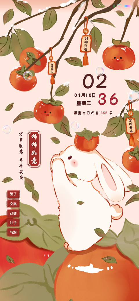 双图特效柿柿如意 screenshot