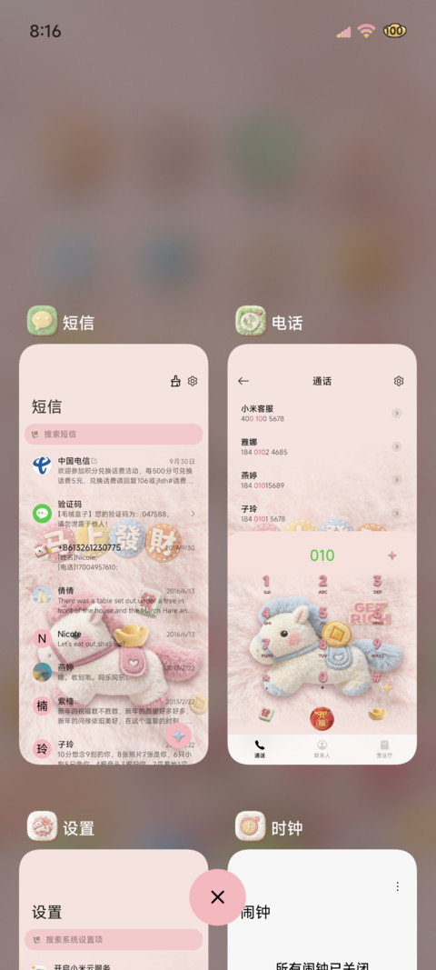 毛绒图标 马上发财 screenshot
