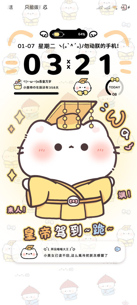 拜见猫猫小皇帝 screenshot