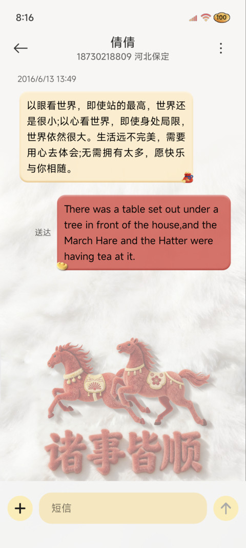 马年文字 八方来财 screenshot