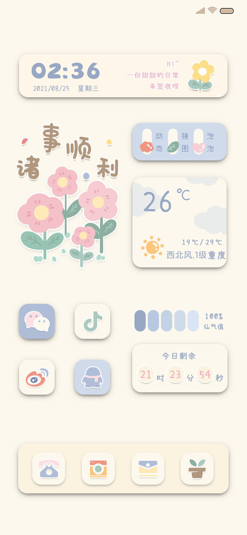 花花物语 screenshot