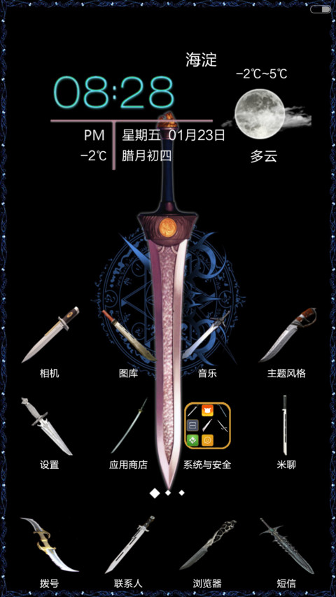 傲剑狂刀V5V6（4锁屏亮剑音效+8壁纸+自定义文字） screenshot