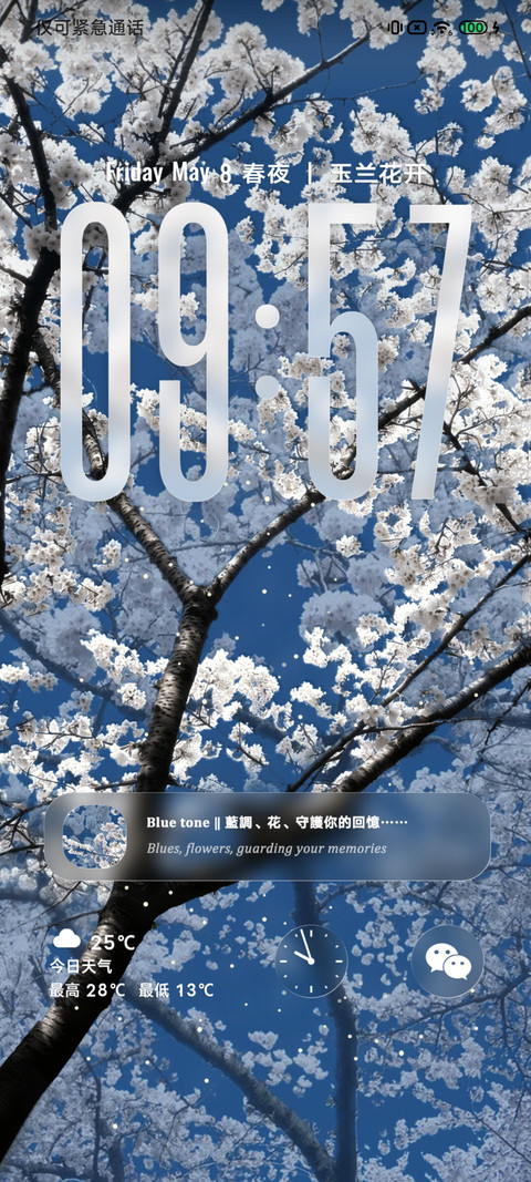 重力感应 玉兰花开 screenshot