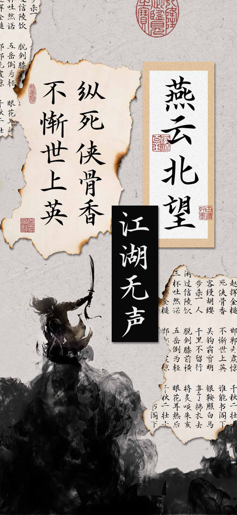 燕云北望江湖无声 screenshot