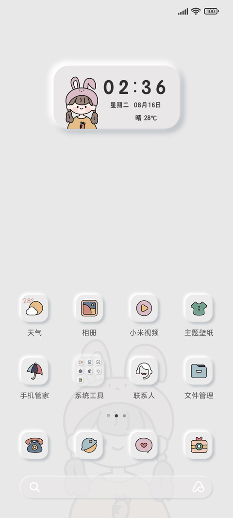 新拟态 你的小可爱 screenshot